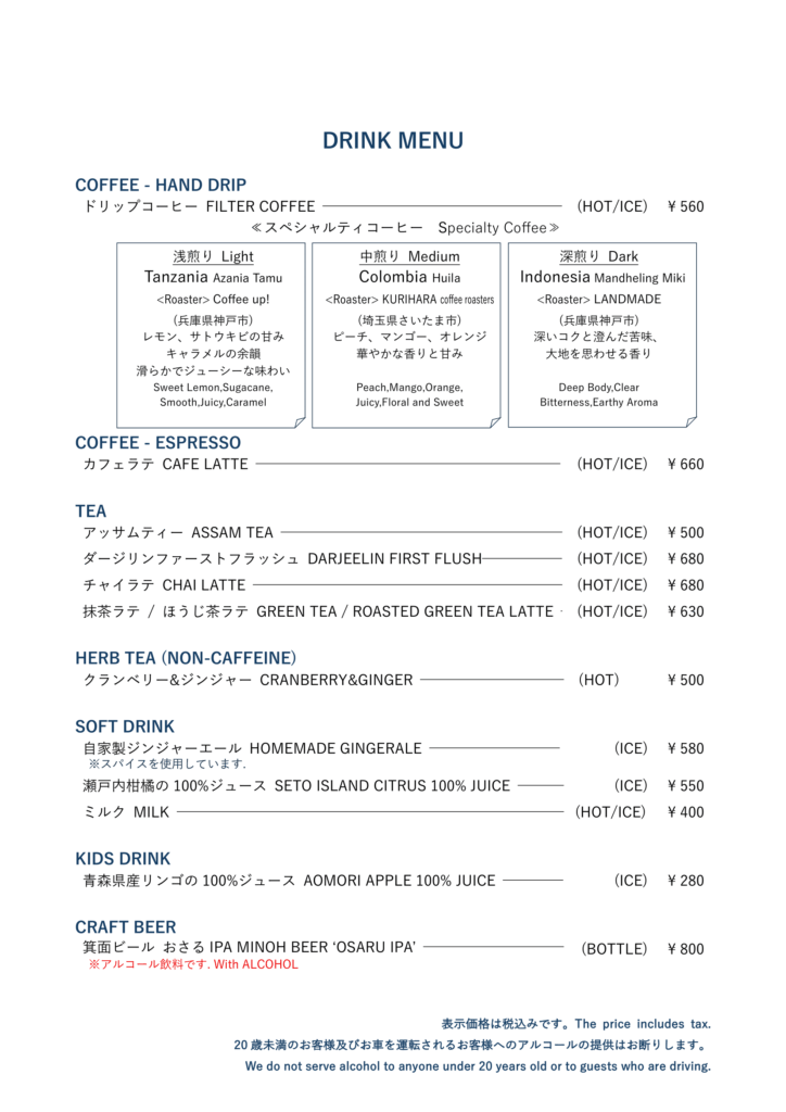 DRINK MENU 20250808 シンプルにしました 1