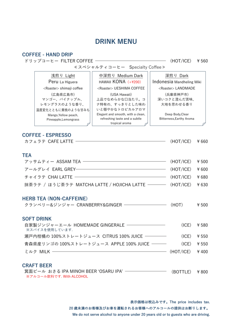 Macaca | マカカ - 日々に、おいしく、つどうカフェ - 10 DRINK MENU 202510 1