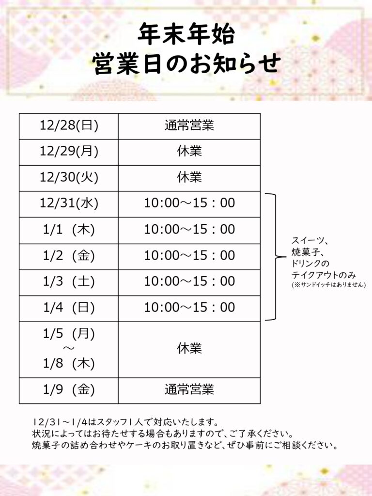 2025-2026年末年始_page-0001